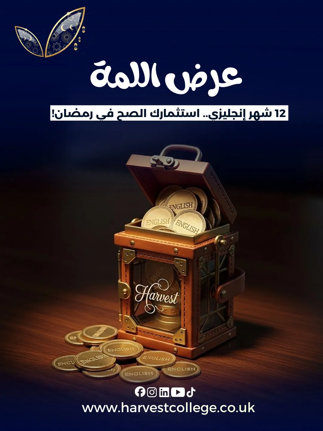 12 Months - عرض اللمة