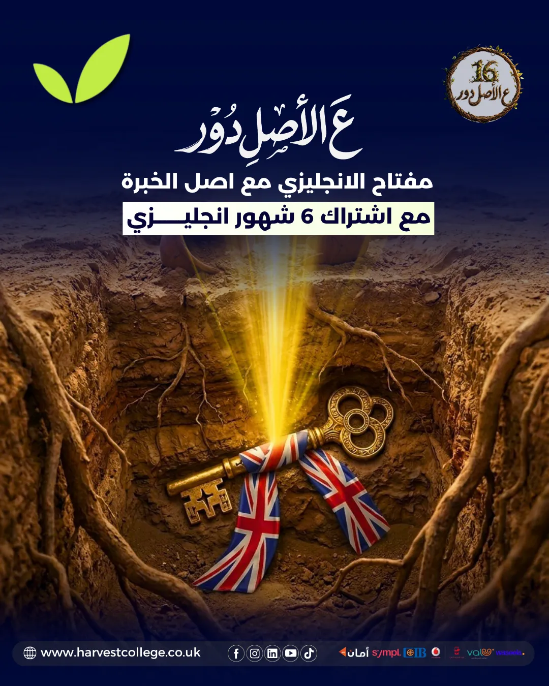 اشتراك 6 شهور انجليزي
